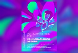 РЕГИОНАЛЬНЫЕ ОТБОРЫ к международным конкурсам  в рамках XXXV Международного фестиваля искусств  «Славянский базар в Витебске»