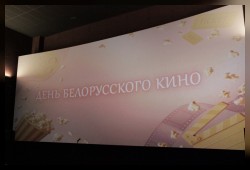 Сегодня в кинотеатре имени М.И. Калинина состоялось торжественное мероприятие, посвященное Дню белорусского кино!